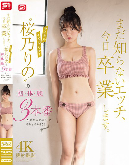 まだ知らないエッチ、今日卒業します。アイドルインフルエンサー‘桜乃りの’の...