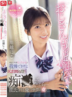 SONE-673