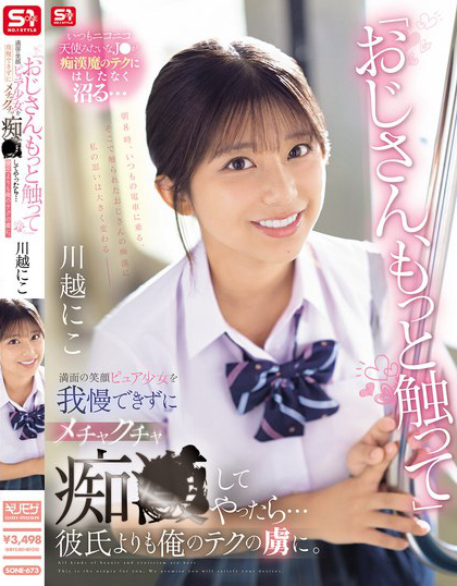 「おじさん、もっと触って」満面の笑顔ピュア少女を我慢できずにメチャクチャ痴...