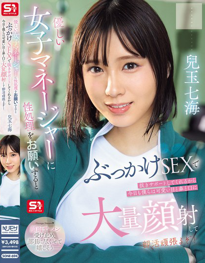 優しい女子マネージャーに性処理をお願いするとぶっかけSEXで抜きサポートし...