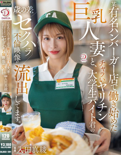 某有名ハンバーガー店で働き始めた巨乳人妻と、チャラいヤリチン大学生バイト君...