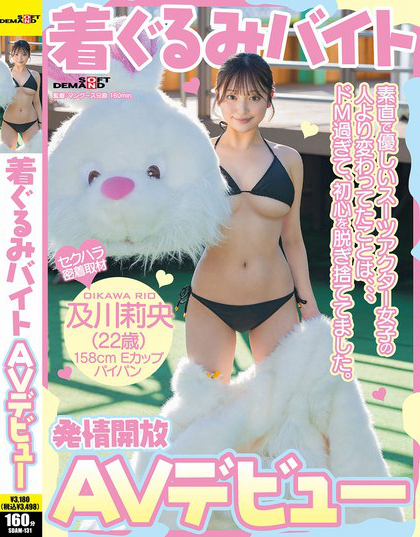 着ぐるみバイトAVデビュー 素直で優しいスーツアクター女子の人より変わって...