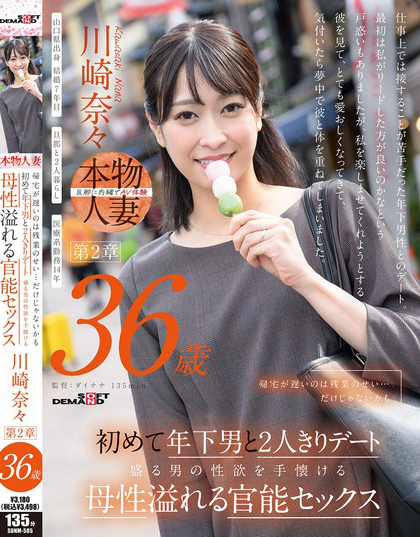 帰宅が遅いのは残業のせい…だけじゃないかも 川崎奈々 36歳 第2章 初め...