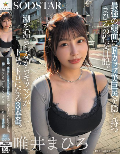 最強の顔面にFカップ美巨尻を隠し持つまひろの性交日記。潮を漏らしながらキツ...