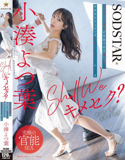 Shall we キメセク？社交ダンス講師が生徒である妻子持ち中年サラリー...