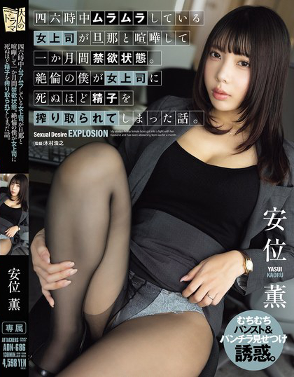 四六時中ムラムラしている女上司が旦那と喧嘩して一か月間禁欲状態。絶倫の僕が...