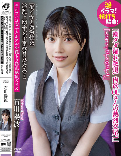 淫乱ドM系女子事務員ひなみさん 【働く女と過激性交】涎イラマ！杭打ち騎乗！...