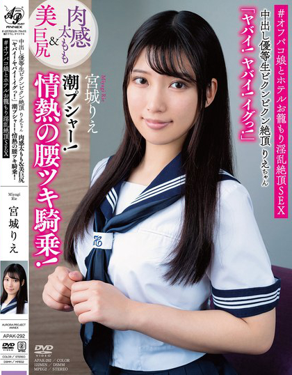 中出し優等生ビクンビクン絶頂りえちゃん 肉感太もも＆美巨尻 「ヤバイ！ヤバ...