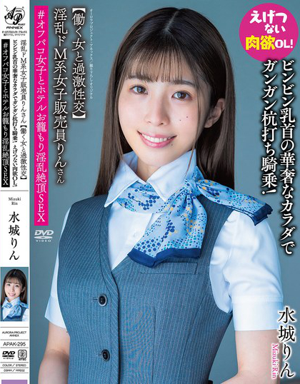 淫乱ドM系女子販売員りんさん 【働く女と過激性交】ビンビン乳首の華奢なカラ...