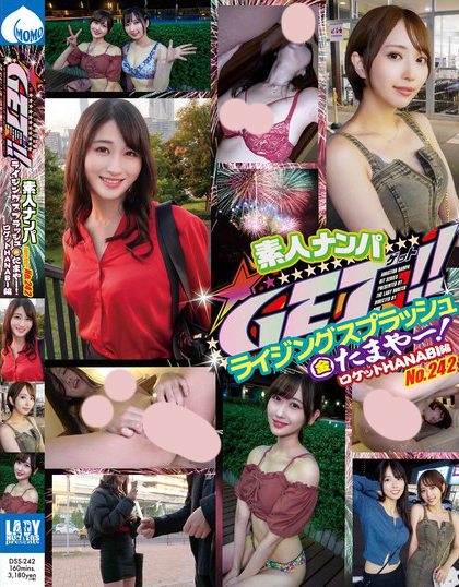 素人ナンパGET！！No.242 ライジングスプラッシュ 金たまやー！ロケ...