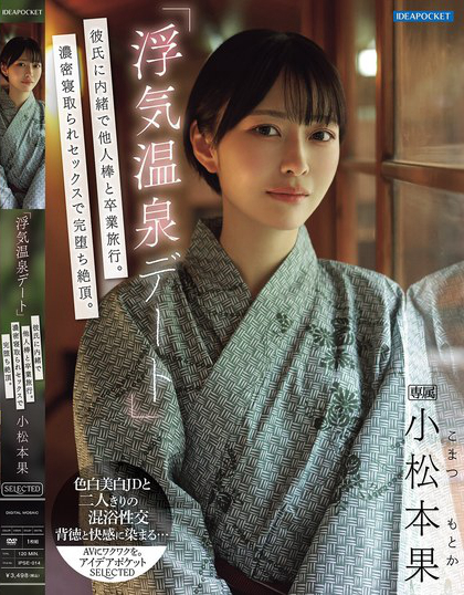 「浮気温泉デート」彼氏に内緒で他人棒と卒業旅行。濃密寝取られセックスで完堕...