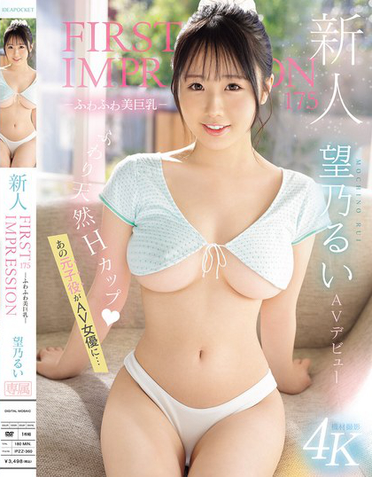 新人 FIRST IMPRESSION 175-ふわふわ美巨乳- AV デ...