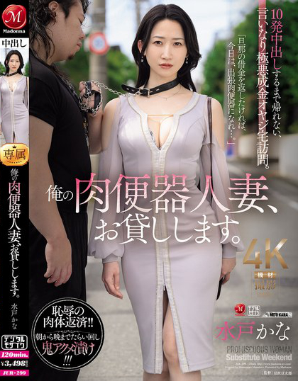 俺の肉便器人妻、お貸しします。 10発中出しするまで帰れない、言いなり極悪...