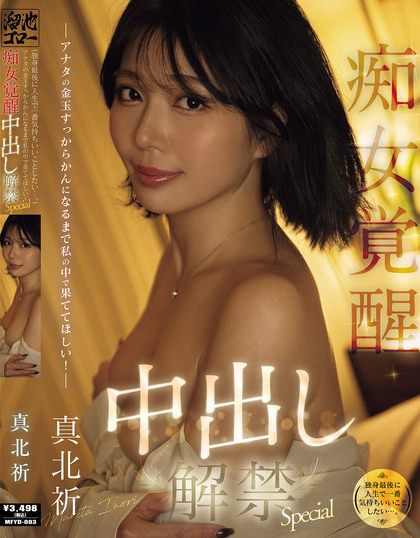 （独身最後に人生で一番気持ちいいことしたい…。） アナタの金玉すっからかん...