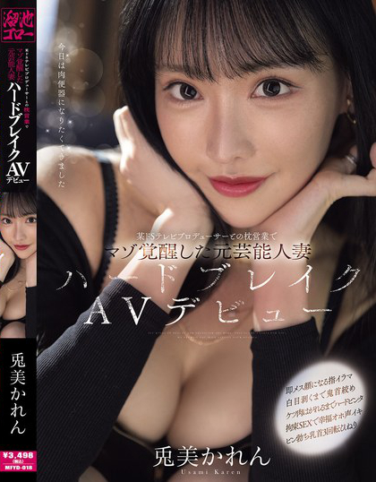 某ドSテレビプロデューサーとの枕営業でマゾ覚醒した元芸能人妻ハードブレイク...