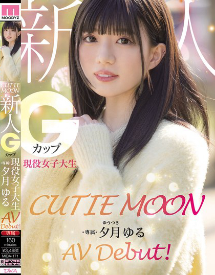 CUTIE MOON 新人 Gカップ現役女子大生 専属 夕月ゆる AV D...