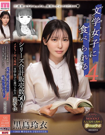 シリーズ合計販売数50万！メガヒット同人漫画「文学女子に食べられる」実写化...