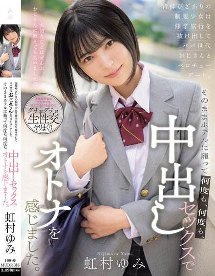 背伸びざかりの制服少女は修学旅行を抜け出してパパ世代おじさんとベロチューデ...