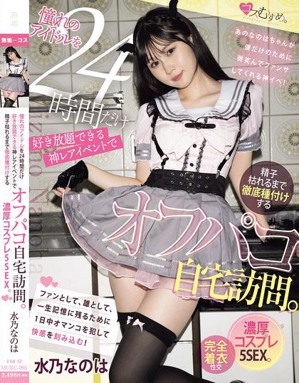 憧れのアイドルを24時間だけ好き放題できる神レアイベントで精子枯れるまで徹...