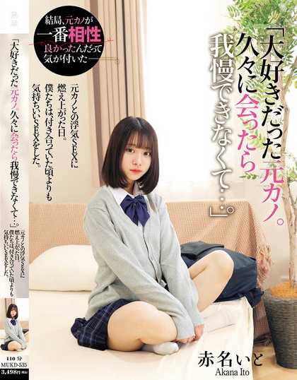 「大好きだった元カノ。久々に会ったら我慢できなくて…。」 元カノとの浮気S...