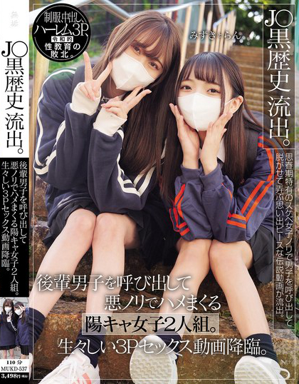J〇黒歴史 流出。 後輩男子を呼び出して悪ノリでハメまくる陽キャ女子2人組...
