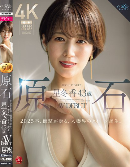 原石 星冬香 43歳 AV DEBUT 2025年、衝撃が走る、人妻界のク...