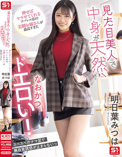 見た目美人で中身が天然、なおかつドエロい！押せばヤラせてくれるアパレル店の...