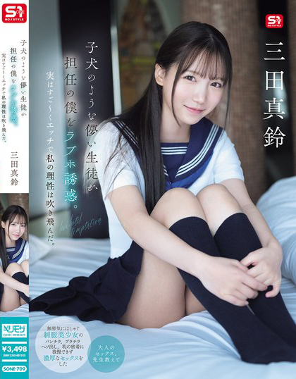 子犬のような儚い生徒が担任の僕をラブホ誘惑。実はすご～くエッチで私の理性は...