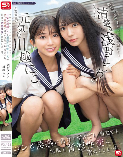 教師の僕に2人の生徒が惚れて…元気な川越にこと清楚な浅野こころのコンビ誘惑...