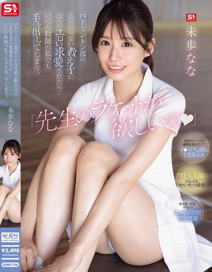 「先生のラケットが欲しいの」 バドミントン部のこんな可愛い教え子にこんなエ...