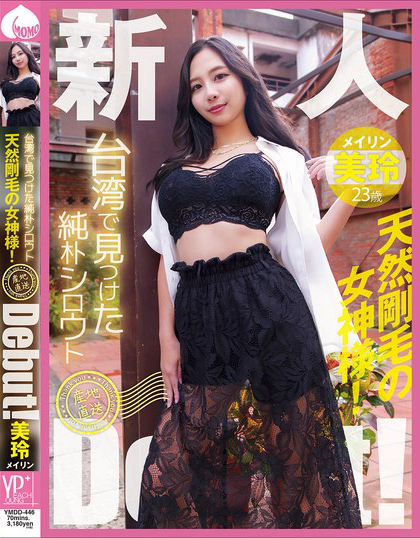 台湾で見つけた純朴シロウト産地直送Debut！天然剛毛の女神様！美玲