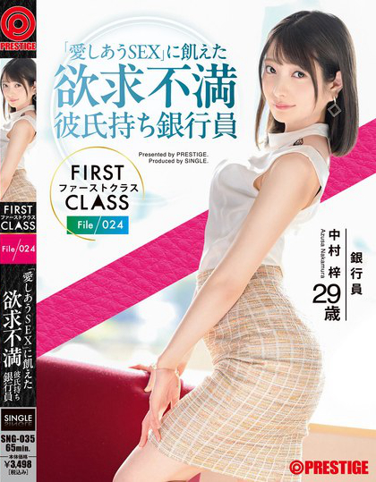 FIRST CLASS ファーストクラス File/024 中村梓