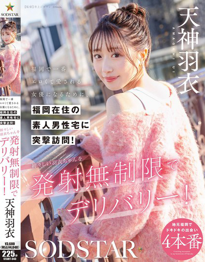 福岡で一番エロくて愛される女優になるために、福岡在住の素人男性宅に突撃訪問...
