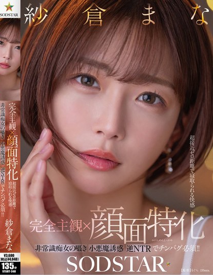 【完全主観×顔面特化】超接近ゼロ距離で寝取られる快感 非常識痴女の囁き小悪...