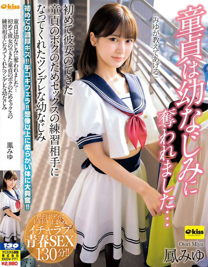 童貞は幼なじみに奪われました…初めて彼女のできた童貞のボクのためセックスの...