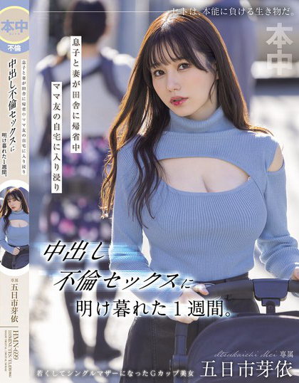 息子と妻が田舎に帰省中ママ友の自宅に入り浸り中出し不倫セックスに明け暮れた...