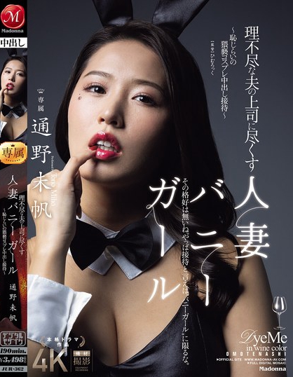 理不尽な夫の上司に尽くす人妻バニーガール～恥じらいの猥褻コスプレ中出し接待...