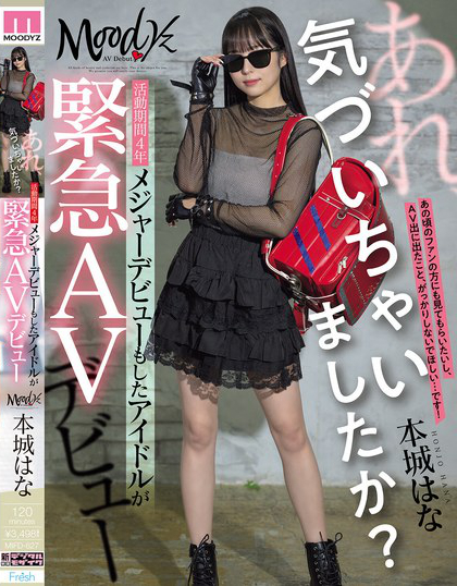 あれ、気づいちゃいましたか？活動期間4年メジャーデビューもしたアイドルが緊...