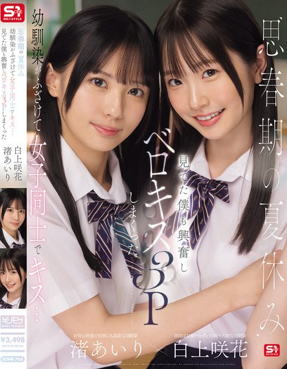 思春期の夏休み幼馴染がふざけて女子同士でキス…見てた僕も興奮しベロキス3P...