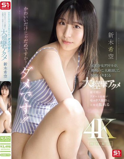かわいいだけじゃだめですか？ダメです！！元美少女グラドルが、潮吹いて、大絶...