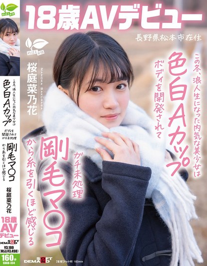 この冬、浪人生になった内気な美少女は色白Aカップボディを開発されてガチ未処...